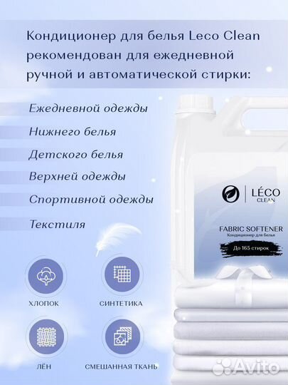 Leco Ополаскиватель (Кондиционер для белья) 5л