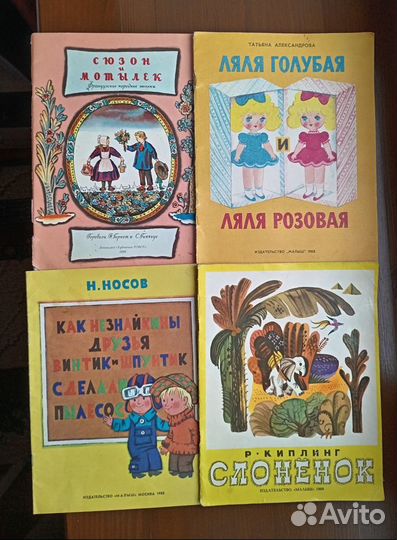 Детские книги сказки СССР