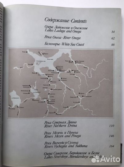 Заповедный север