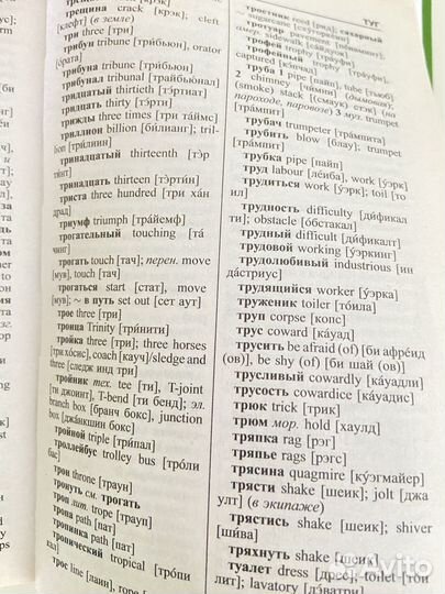 Англо-русский словарь. Русско-английский