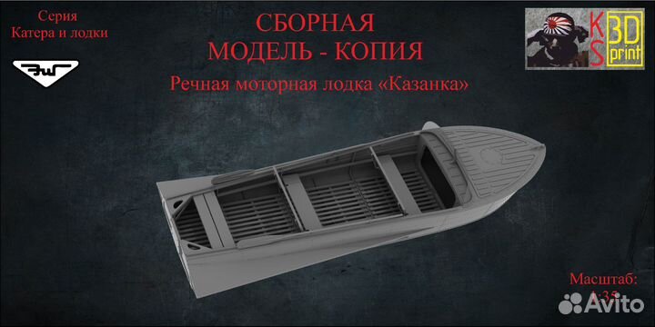 Сборная модель-копия лодки 