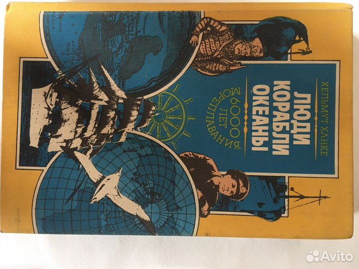 Книги о океанах и земле