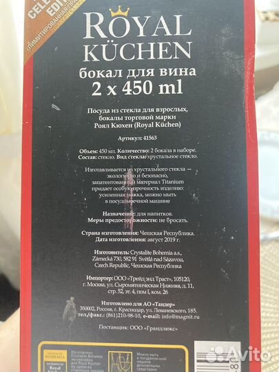 Фужер бокал для вина