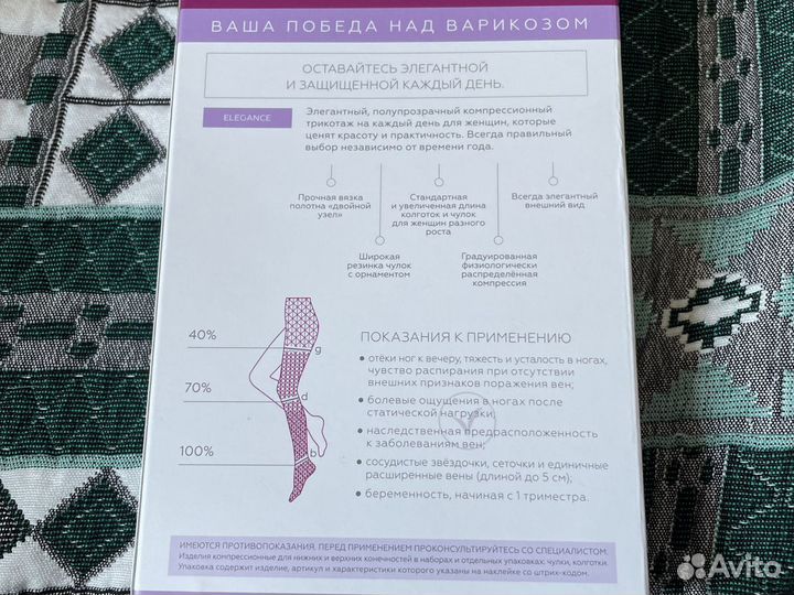 Копрессионные чулки