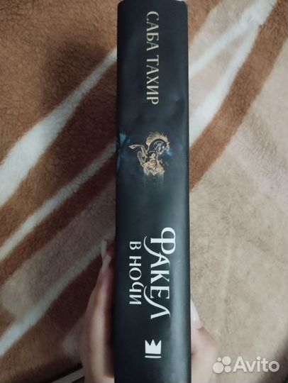 Цикл Сабы Тахир - Уголёк в пепле