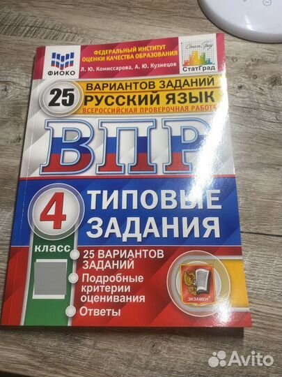 ВПР 4 класс