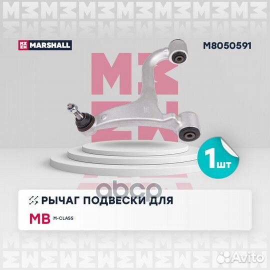 Рычаг MB ML W163 зад.подв.верх.лев. M8050591