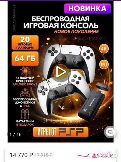 Игровая консоль