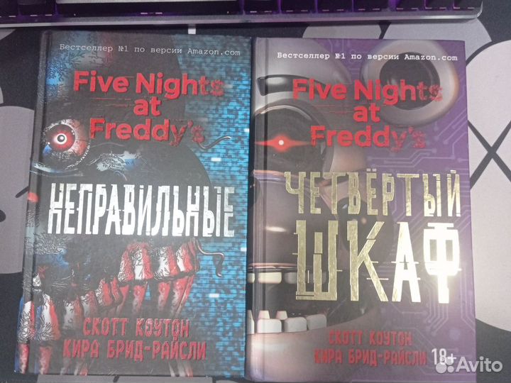 Книги фнаф.,Неправильные