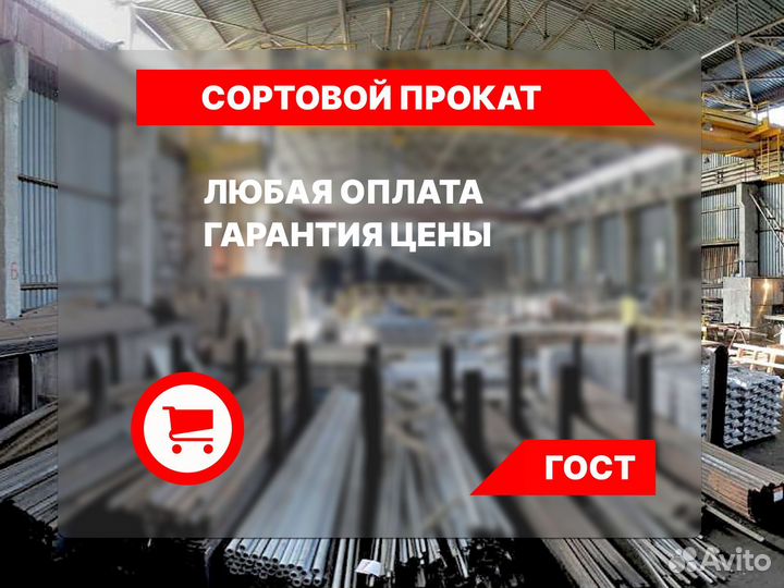 Сортовой прокат