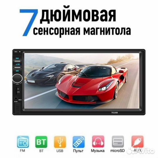 Автомагнитола универсальная на авто 2DIN 7 дюймов