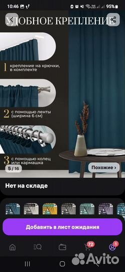 Шторы блэкаут