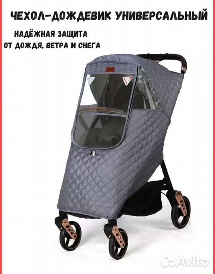 Чехол на прогулочную коляску