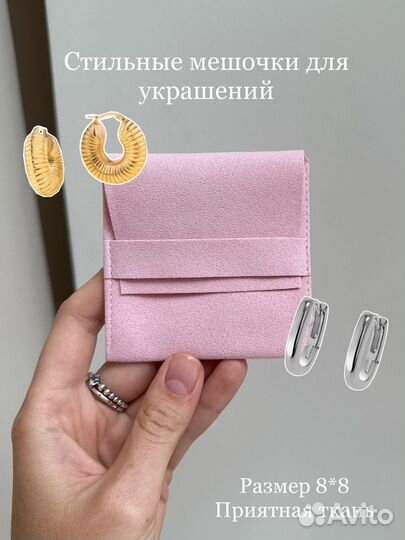 Упаковка для украшений