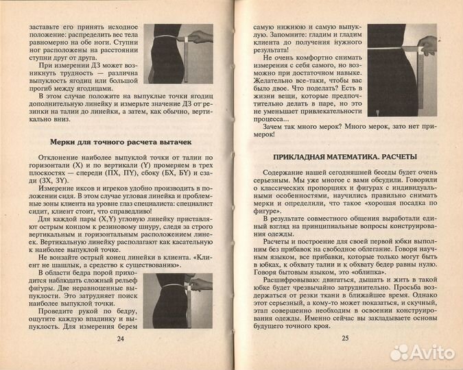 ШьЕМ БЕЗ ПРИМЕРКИ НА НЕСТАНДАРТНУЮ ФИГУРУ. ГЕНЕТИКА ИНДИВИДУАЛьНОГО КРОЯ