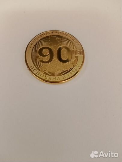 Коллекционная медаль «90 лет Свердловской области
