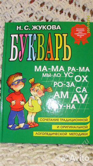 Букварь Жуковой