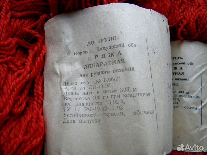 Шерстяная и полушерстяная пряжа