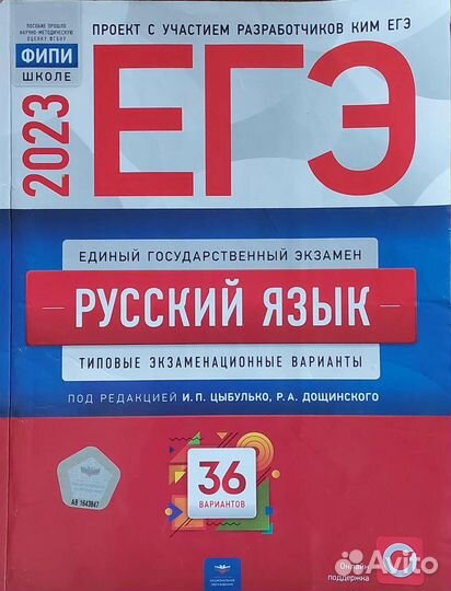 Сборник егэ по Русскому языку