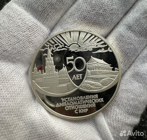 Серебряные монеты 1999-2008г 50 лет кнр