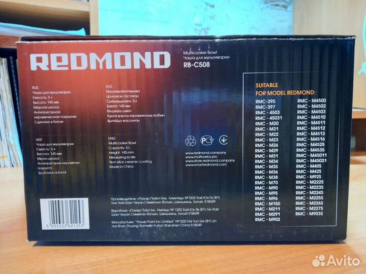 Чаша для мультиварки redmond 5л