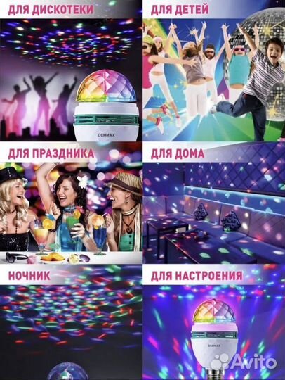 Проектор Диско шар