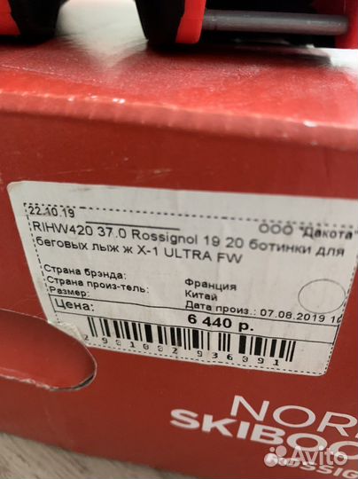 Лыжные ботинки rossignol