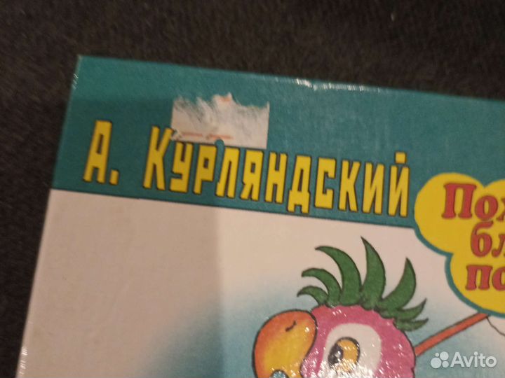 Приключения попугая Кеши