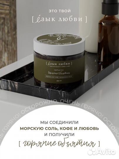 Скраб для тела 