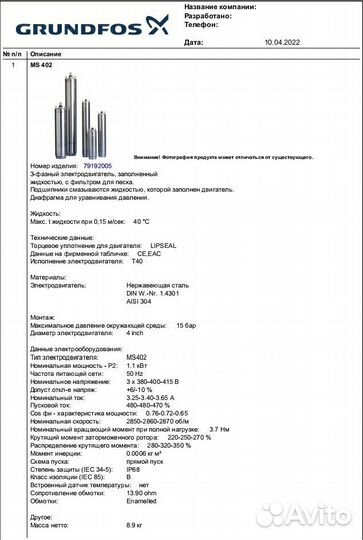 Насос погружной grundfos А8100036