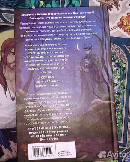 Бокс по книге 'Пути Волхвов' Анастасии Андриановой