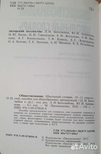 Школьный словарь терминов обществознание 10-11 кл