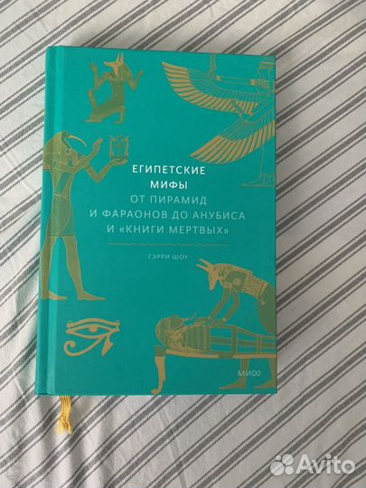 Египетские мифы