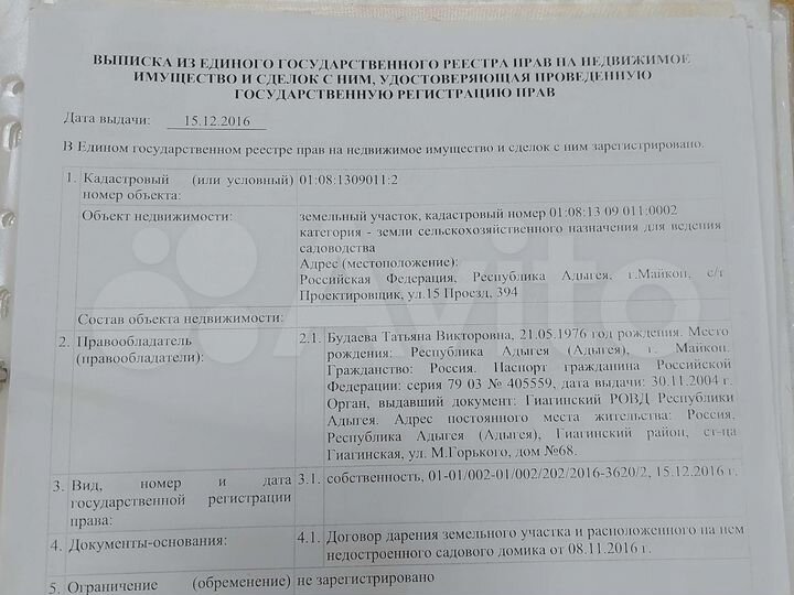 Участок 5,1 сот. (СНТ, ДНП)