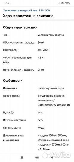 Увлажнитель воздуха