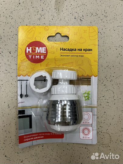 Насадка на кран