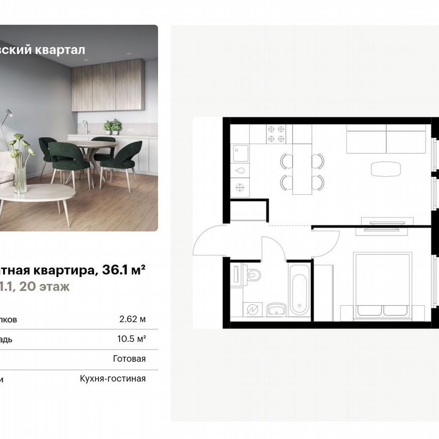 1-к. квартира, 36,1 м², 20/25 эт.