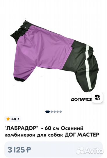 Комбинезон для крупной собаки