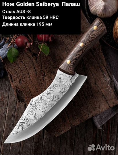 Сербский нож