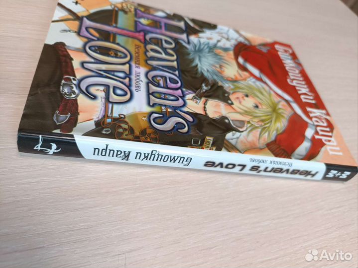 Манга Неземная любовь