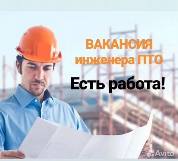 Инженер пто