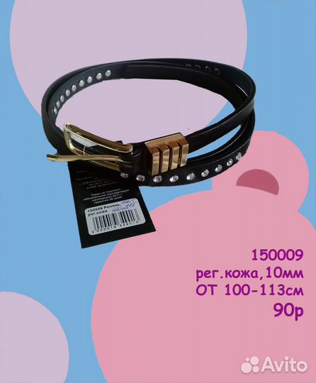 Ремни рег.кожа, новые