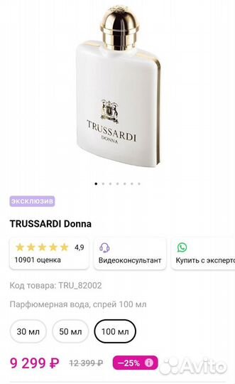 Парфюм Trussardi Donna 100ml новый