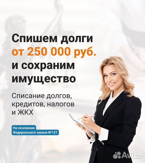 Списание долгов под ключ