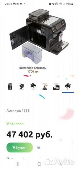 Кофемашина