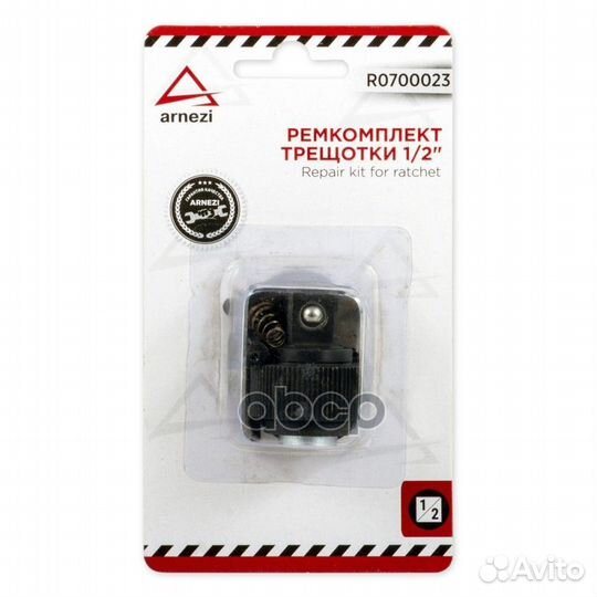 Ремкомплект трещотки 1/2DR arnezi R0700023 R070