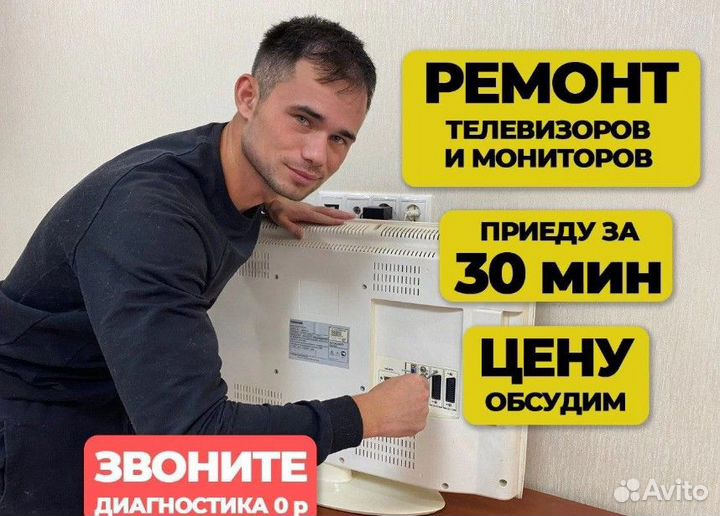 Ремонт телевизоров и мониторов всех марок