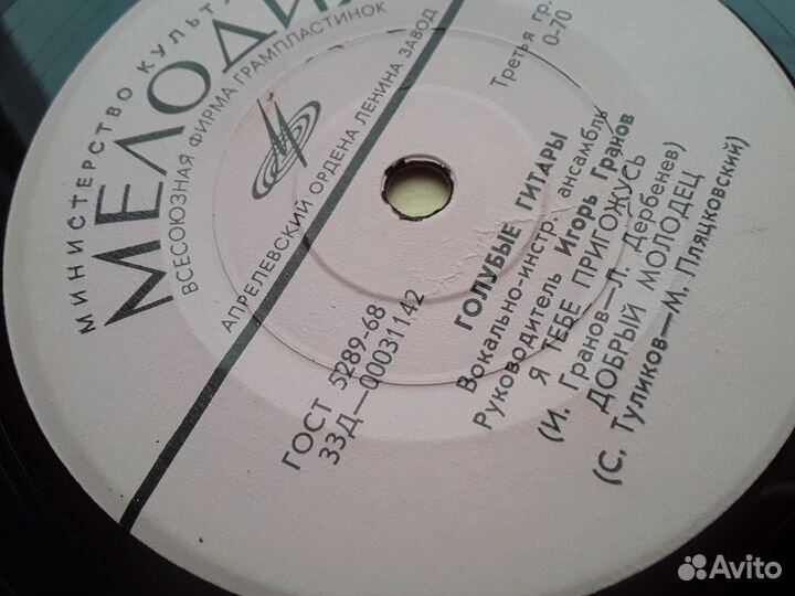 Пластинка. Миньон. Голубые гитары