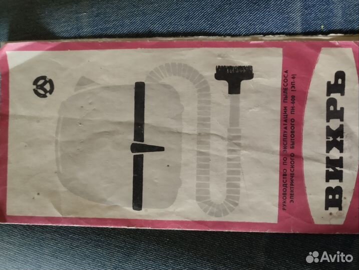 Пылесос времен СССР