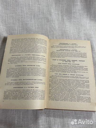Справочник по меховой и овчинно-шубной